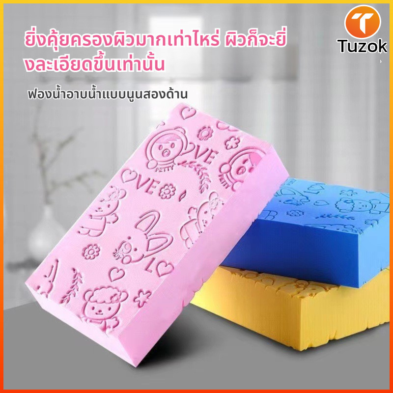 Tuzok สปองจ์ขัดผิวเด็กและผู้ใหญ่ PVA พิมพ์ลายการ์ตูน ขัดผิวออกคราบสกปรกและขัดหนังศีรษะได้ นุ่มนวลดูดน้ำได้ดี