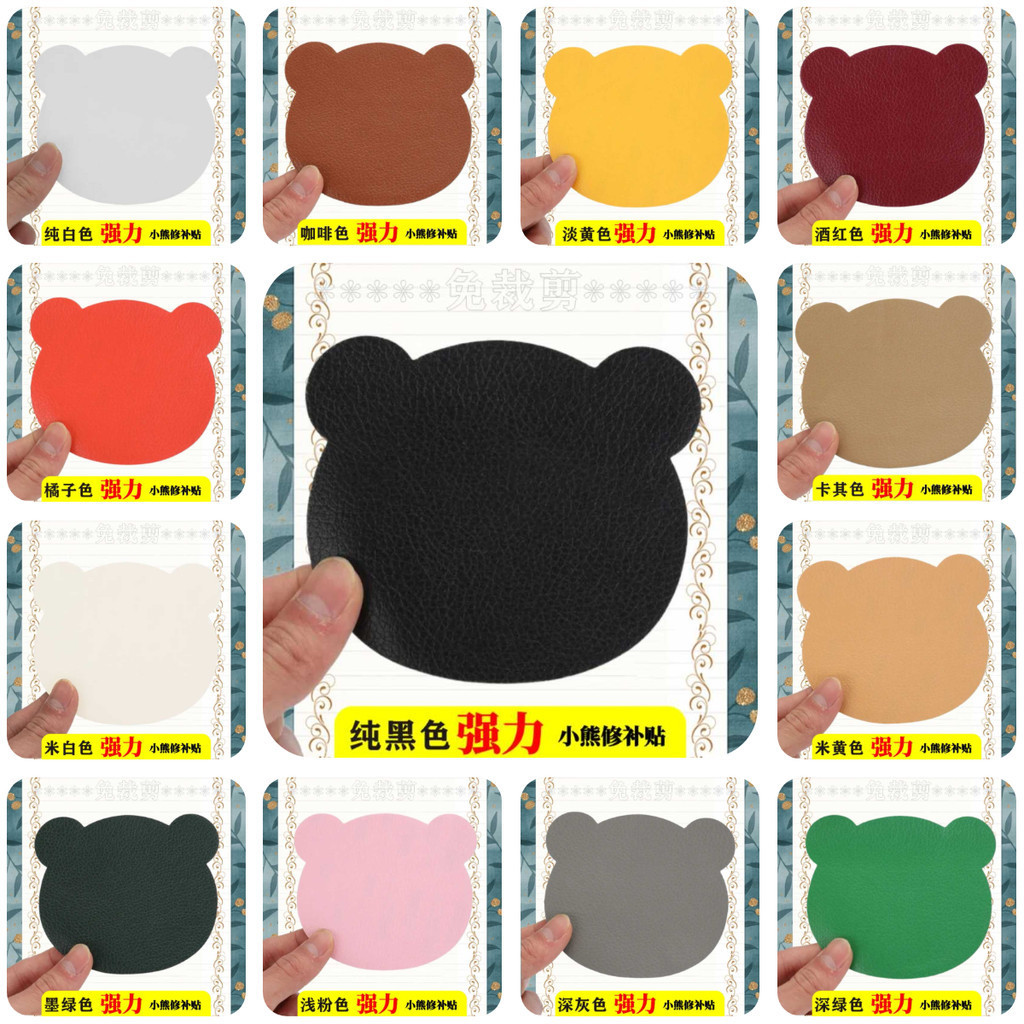 หมีน้อยการ์ตูน Strong Self-Adhesive หนังซ่อม Patch สติกเกอร์เฟอร์นิเจอร์โซฟารถยนต์ไฟฟ้าเบาะรองนั่ง Hole Repair Patch [ljw] [er]