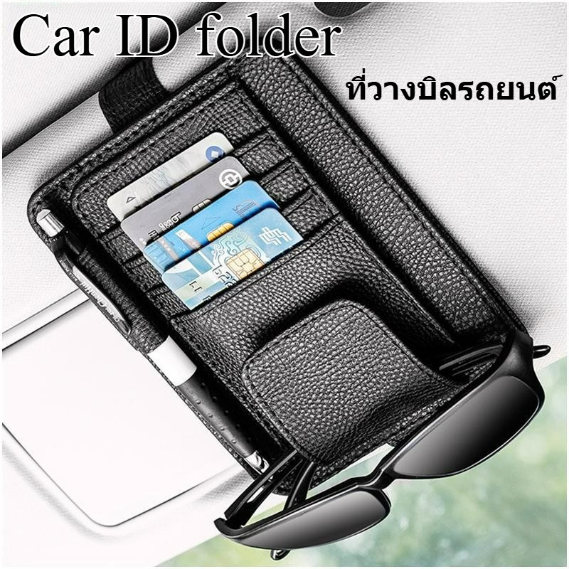 โฟลเดอร์รหัสรถยนต์ ที่บังแดดรถยนต์ถุงเก็บรถผู้ถือบัตรธนบัตรผู้ถือปากกาธุรกิจผู้ถือบัตรกรณีแว่นกันแดด Car ID card holder