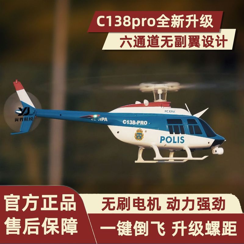 รีโมทคอนโทรลอายุ C138Pro มอเตอร์ไร้แปรงหกช่อง One-Button Reverse Flying รูปปั้นจําลองจริงเครื่องบินร