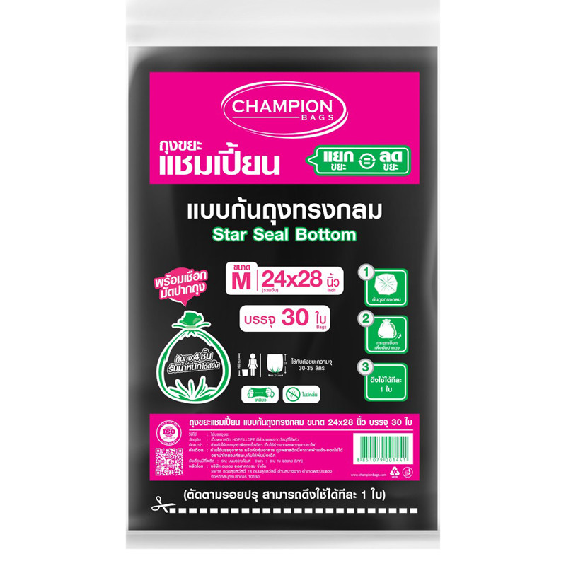 CHAMPION ถุงขยะ สีดำ ขนาด 24×28 นิ้ว (แพ็ค 30 ใบ)