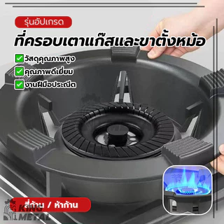 ที่ครอบเตาแก๊สและขาตั้งหม้อ ที่รองเตาแก๊ส ที่ครอบเตาแก๊ส ติดตั้งและใช้งานง่าย ผลิตจากสแตนเลสคุณภาพสูง