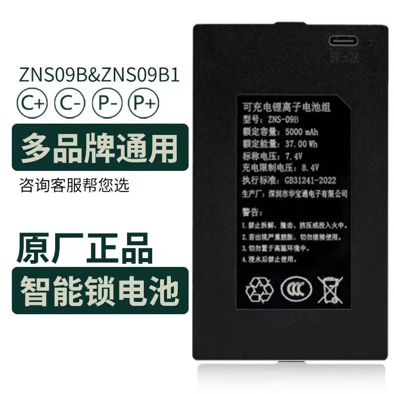 Huabaotong ล็อคประตูอัจฉริยะแบบใช้นิ้วมือ ZNS-09B1 มีแบตเตอรี่ลิเธียม