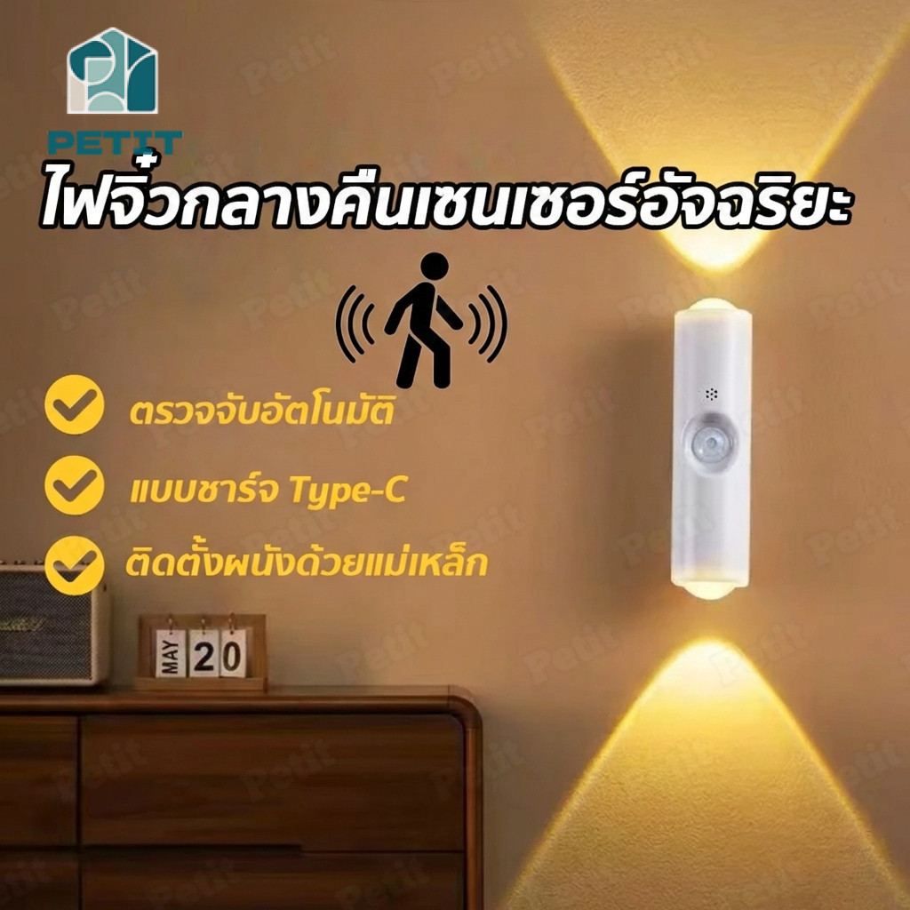 ไฟกลางคืนเซนเซอร์อัจฉริยะ LED เปลี่ยนได้3สี ลดเพิ่มแสงได้โคมไฟติดผนังเซนเซอร์ ชาร์จUSB ติดผนังไร้สาย
