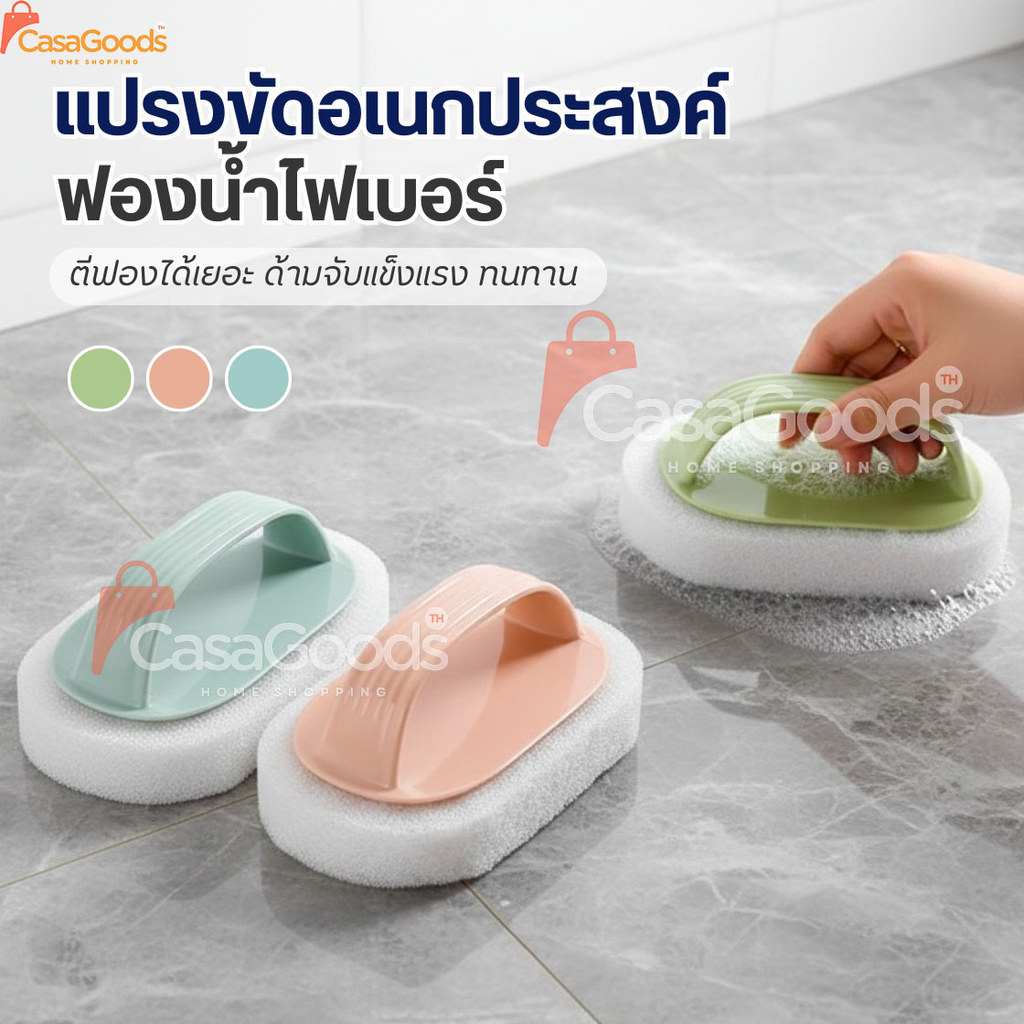 แปรงทำความสะอาดอเนกประสงค์ ขัดห้องน้ำ แปรงฟองน้ำ แปรงขัดห้องน้ำแปรงขัด ผลิตภัณฑ์ดูแลบ้าน แปรงซักผ้า
