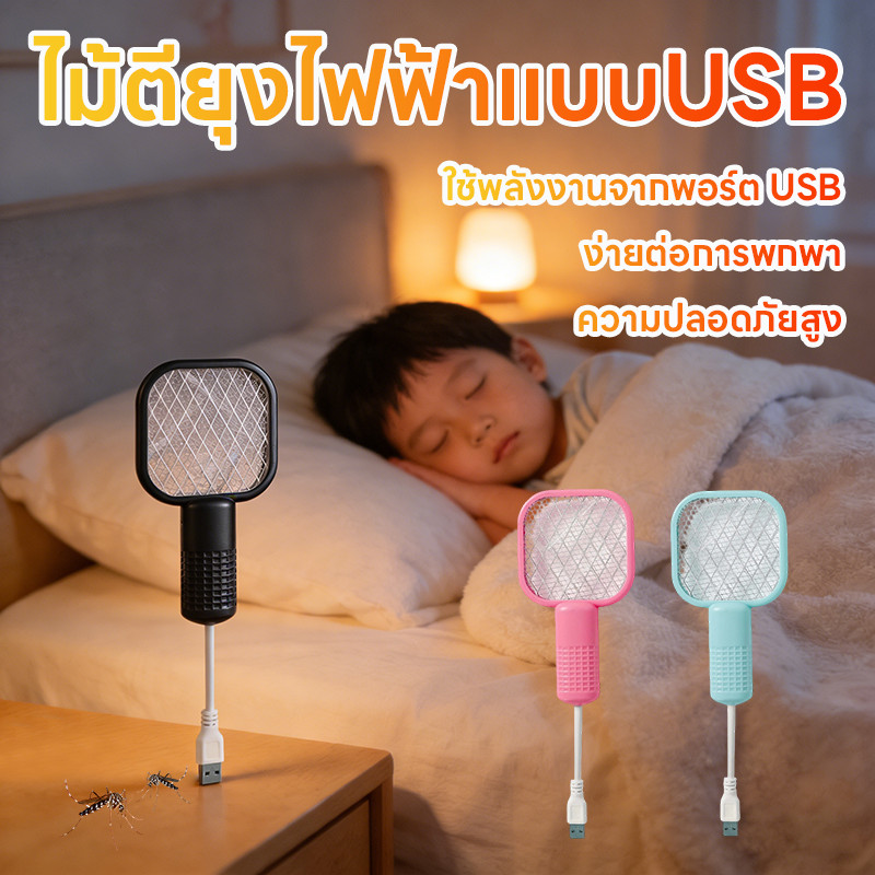 LIVINGไม้ตียุงไฟฟ้าmini พกพาสะดวก ไม้ช็อตยุงไฟฟ้า ไม้ตีแมลงวัน MB-777 มี 4สี พร้อมส่ง