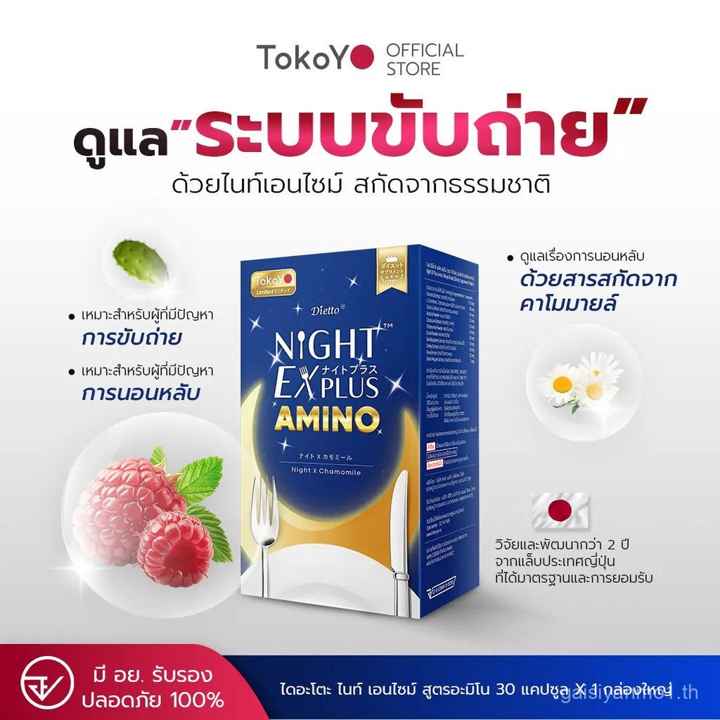 Tokoyo Night Ex Plus [อะมิโน] I 10 แคปซูล 83W9