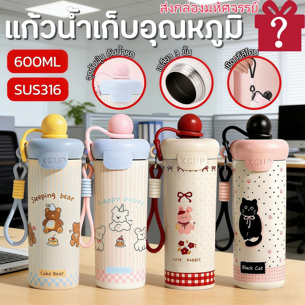 🎁 แถมกล่องสุ่ม! แก้วน้ำสแตนเลส 316 600ml | กระจกเก็บความร้อน-เย็นฝาปิดกันรั่วลายการ์ตูนพร้อมระบบควบคุม
