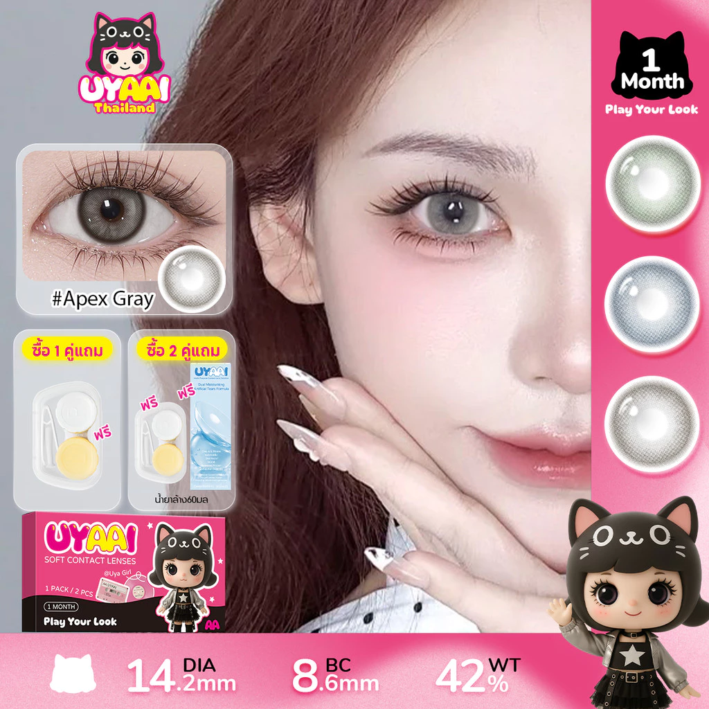 คอนแทค UYAAI Apex series คอนแทคเลนส์สีเทา/น้ำเงิน/เขียว สำหรับสาวสวย ขนาดเส้นผ่านศูนย์กลาง 14.2 มม