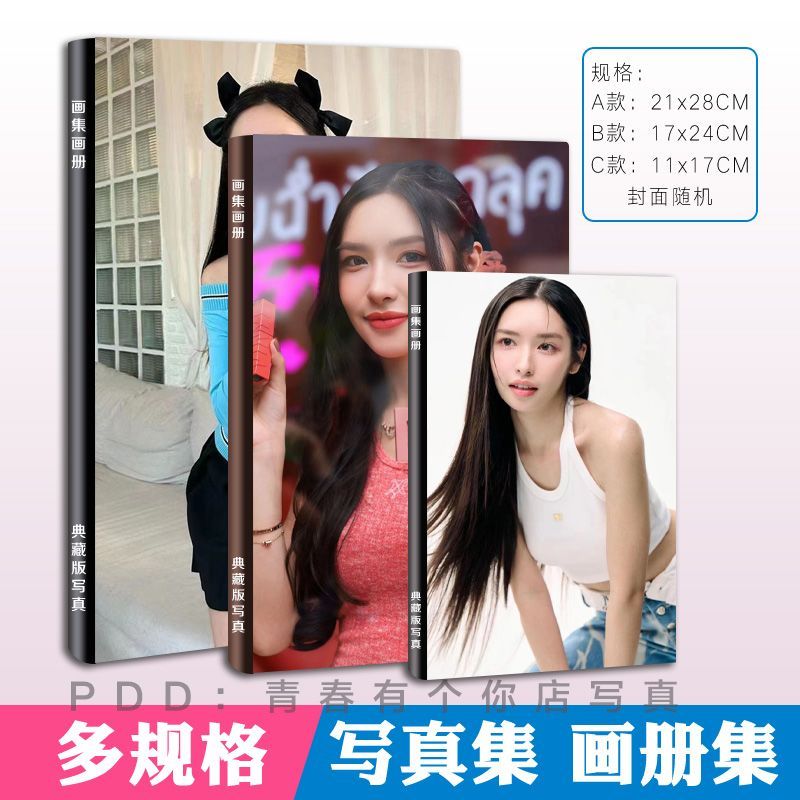 อัลบั้มภาพลุคแก้ว Taixing Photo Book Magazine อัลบั้มภาพ อัลบั้มภาพ