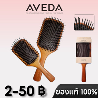 【ส่งฟรี แท้】อเวดา Aveda Wooden Paddle Brush Air Cushion Comb…