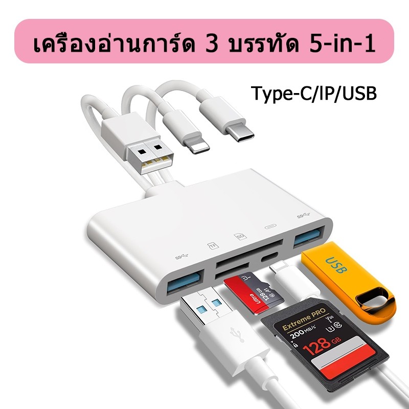 เครื่องอ่านการ์ด 5-in-1 USBOTG รองรับ SD TF Card สำหรับมือถือและแท็บเล็ต ความเร็วสูง อะแดปเตอร์