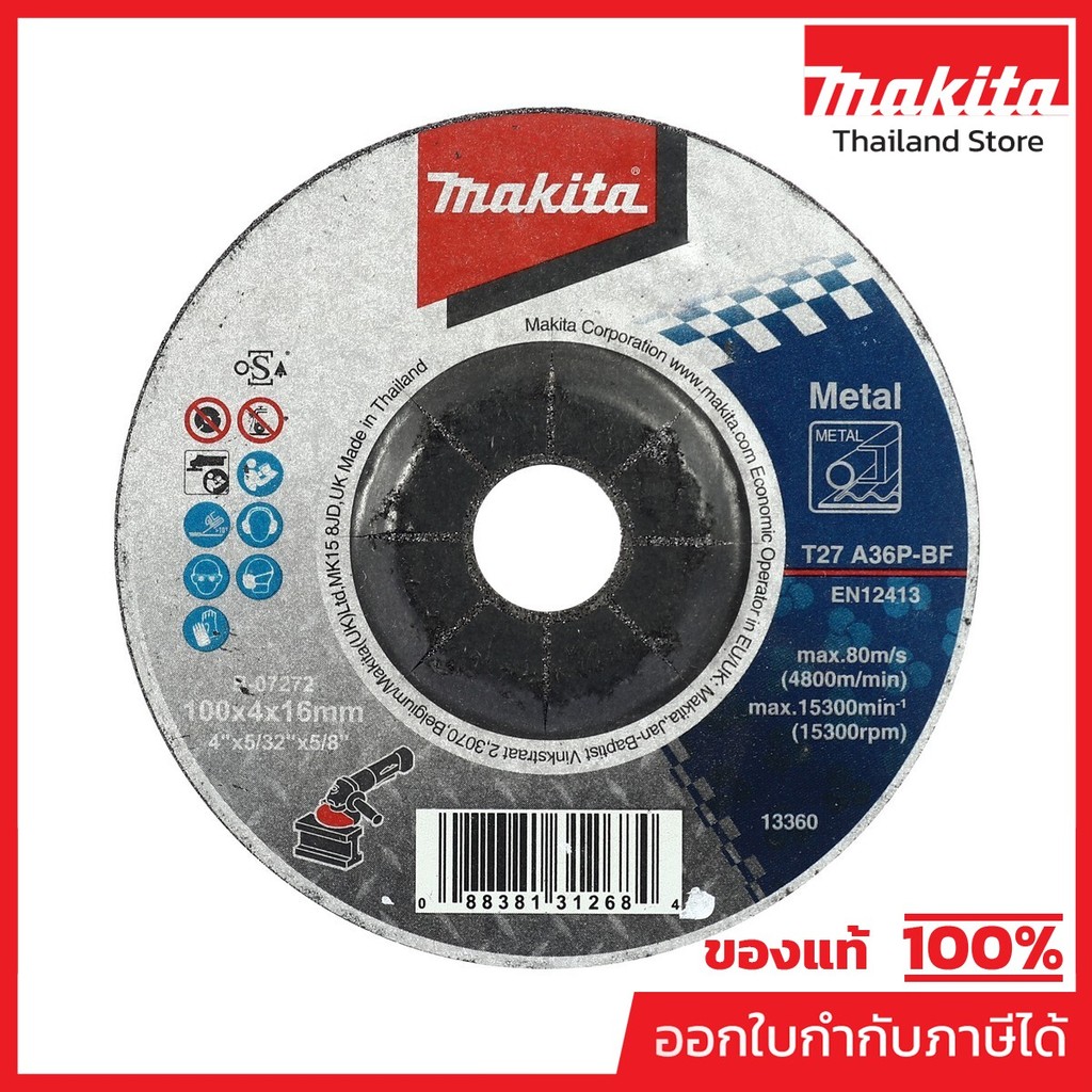 MAKITA มากีต้า MP003395 A-87719 แผ่นเจียร์ 4X6 มิลหนา A24R A-87719 แผ่นเจียร์4X4มิลบาง A24R Code A-87719