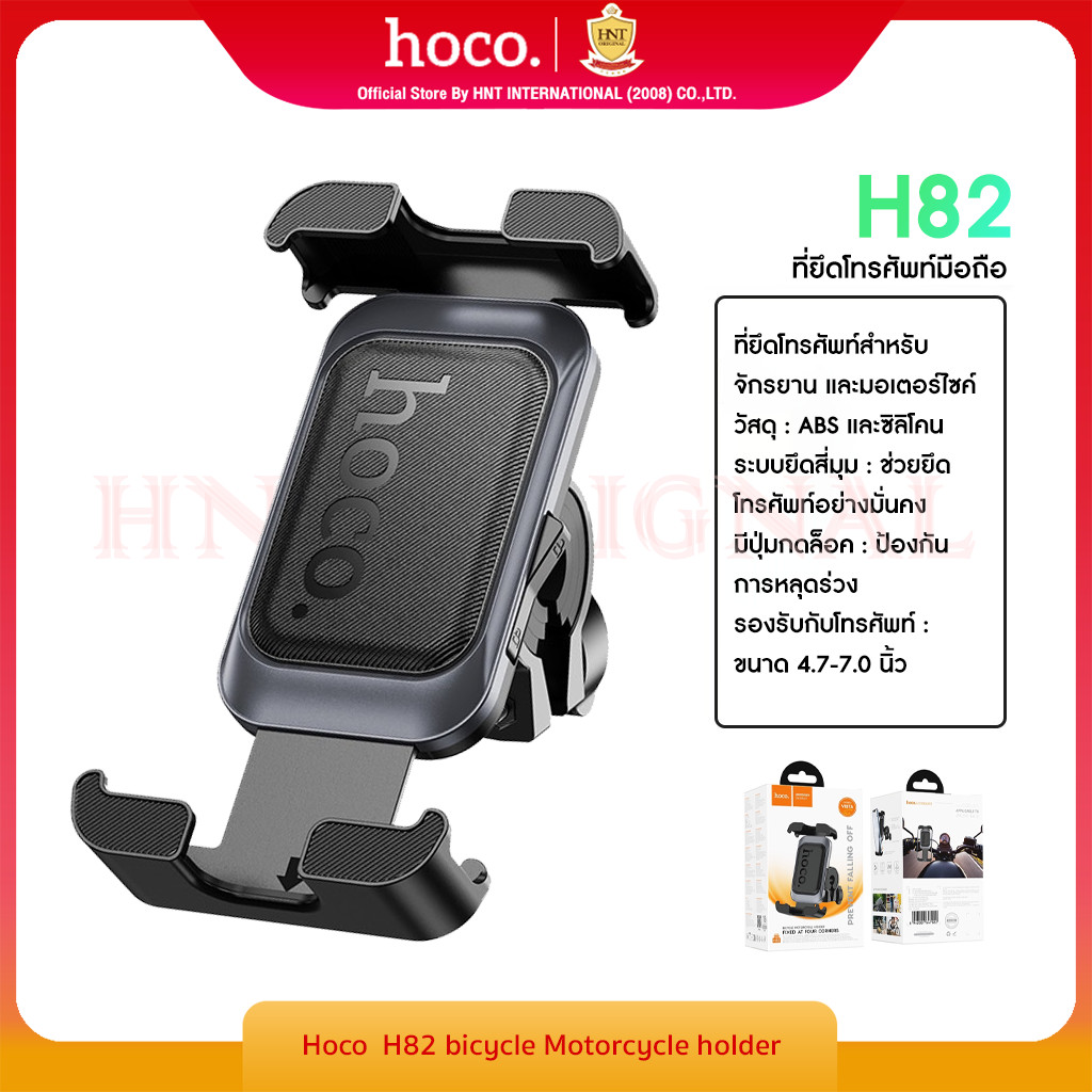 Hoco H82 ที่ยึดมือถือสำหรับ รถจักรยาน,มอเตอร์ไซค์ อเนกประสงค์ มือถือขนาด 4.7-7.0 นิ้ว
