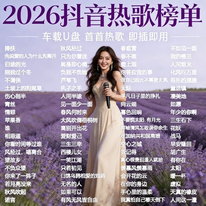 รถ 2026 TikTok Hot Songs Car Music U Disk คุณภาพเสียงดี Pop Music USB26.3.6