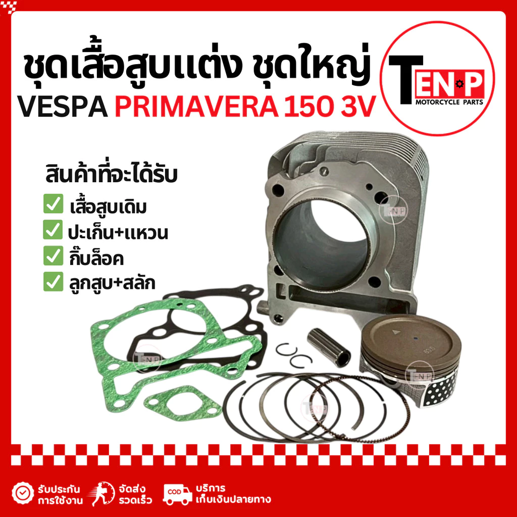 เสื้อสูบแต่ง Vespa Primavera 150 3V ขนาด 63.5 มม thumbnail 4