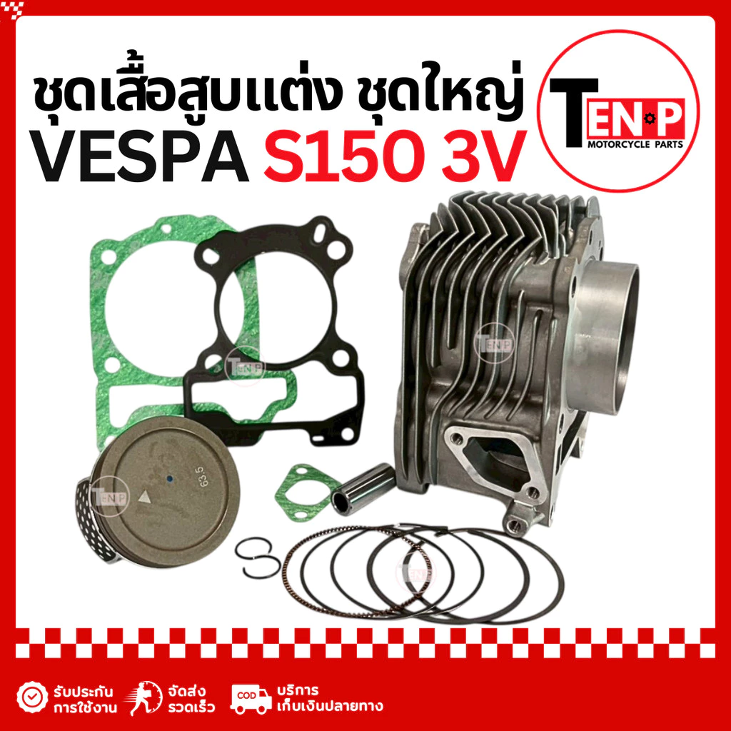 เสื้อสูบแต่ง Vespa S 150 3V ไซส์ 63.5 thumbnail 6