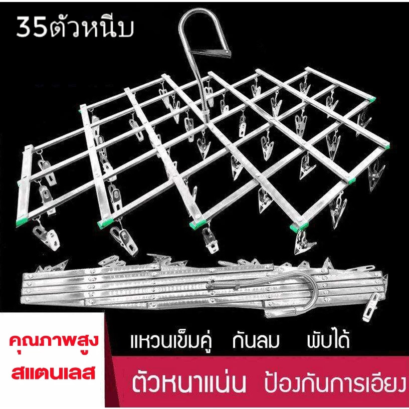 ราวหนีบผ้าสแตนเลส 35 ตัวหนีบ พับได้ ไม่ขึ้นสนิม ตัวช่วยตากผ้าประหยัดพื้นที่