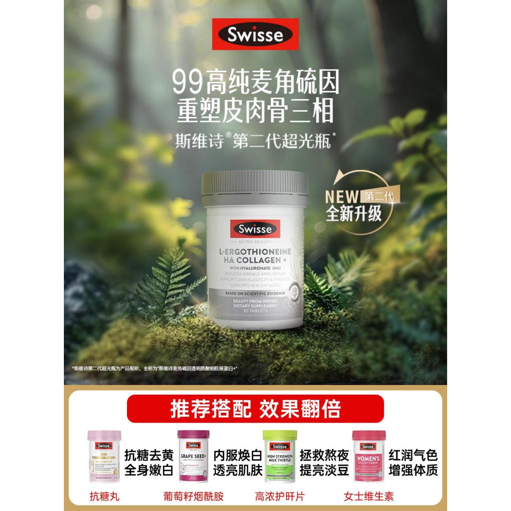 ออสเตรเลีย Swisse Svese Swisse Swisse Svein ออสเตรเลีย Swisse Whitening Pill คอลลาเจนเปปไทด์น้ําแท็บ