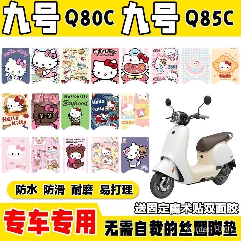 เบอร์ 9 Q70C/Q85C/Q80C ไฟฟ้ารถเท้ากันน้ํา Anti-slip Anti-สกปรกแหวนผ้าไหมเหยียบสวมใส่ U6M7