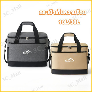 ถุงเก็บความร้อน กระเป๋าใส่ของร้อน-เย็น กระเป๋าใส่กล่องข้าว กระเป๋าเก็บอุณภูมิกลางแจ้ง ถุงเก็บความร้อนด้านในกันน้ำ