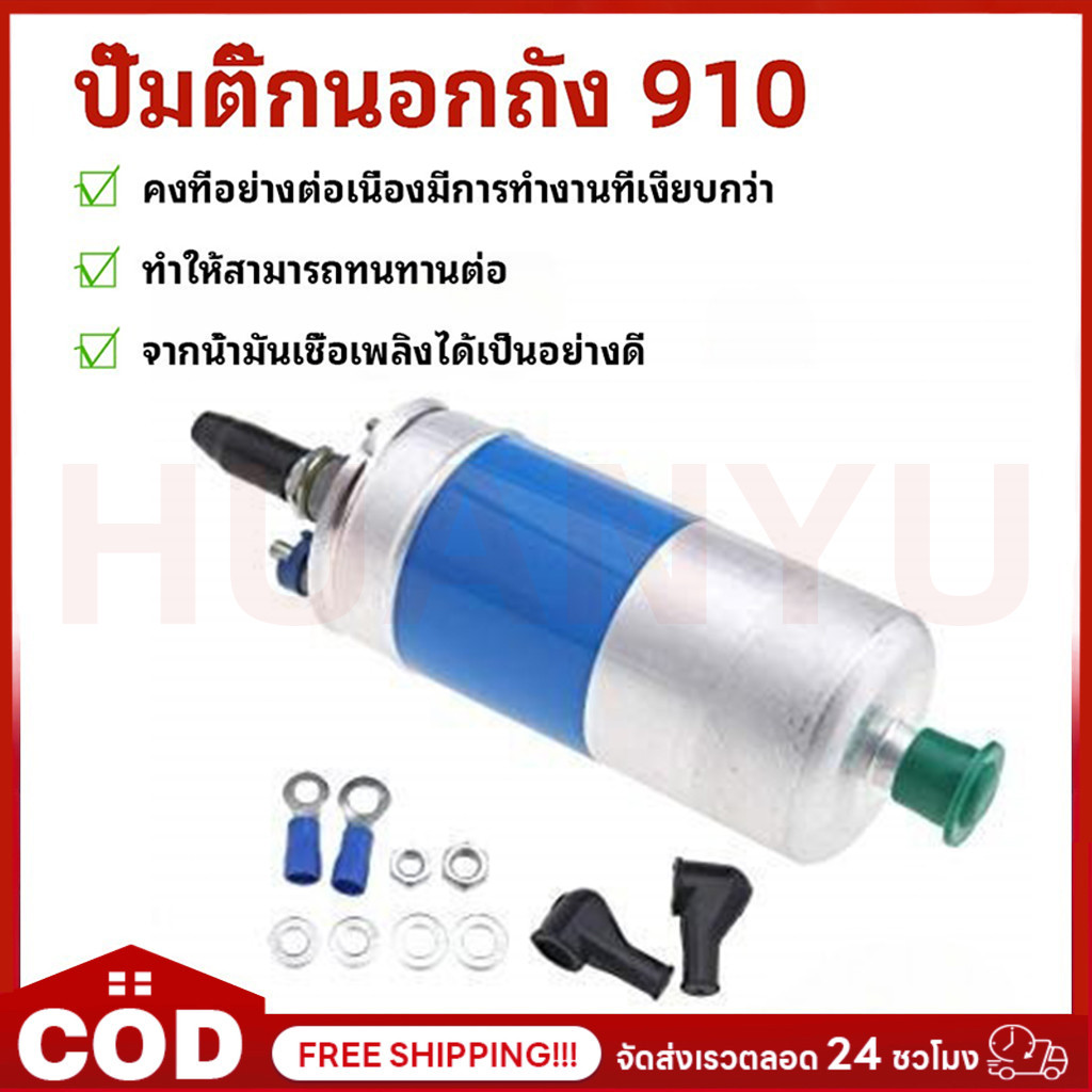COD ปั๊มติ๊กนอกถัง ปั้มติ๊ก ปั๊มติ๊กไฟฟ้า ถังกรองน้ำมัน ลูกใหญ่ 6 BAR 12V ปั๊มนํ้ามันเชื้อเพลิงนอกถัง