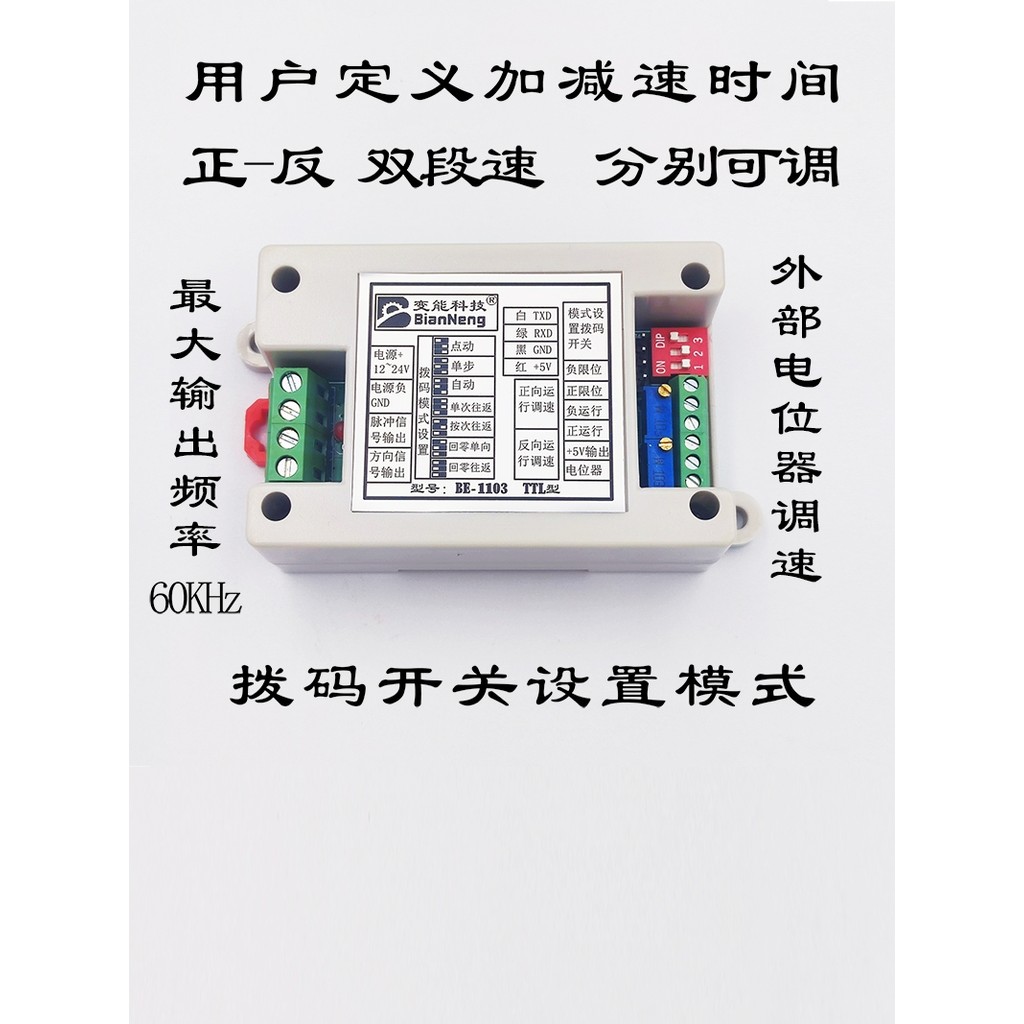 Stepper Motor Controller/Pulse/Servo/PLC Pulse/Potentiometer Dual-Stage Speedระเบียบ/อุตสาหกรรม BE-1