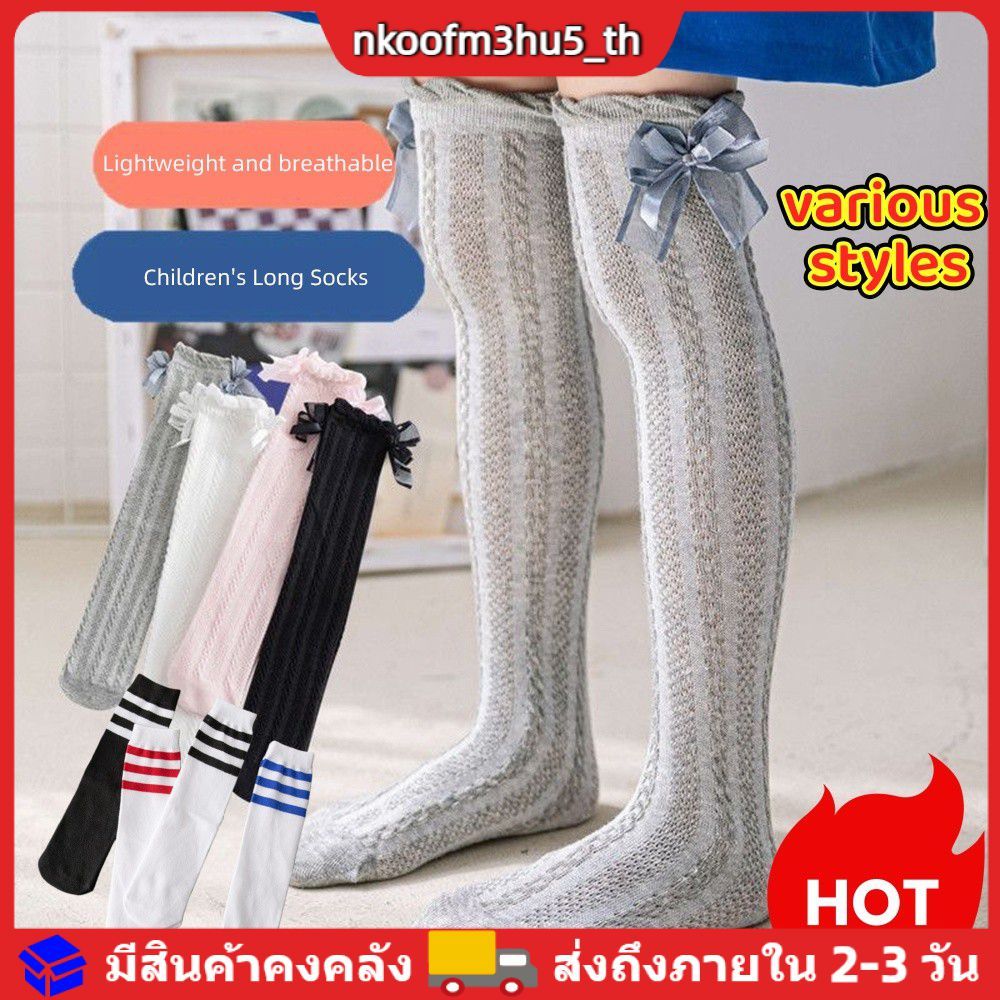 ถุงเท้าขายาวสำหรับเด็ก หลากหลายสไตล์ น้ำหนักเบา ระบายอากาศได้ดี ดีไซน์โบว์และลายทาง