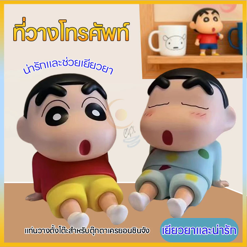Crayon Shin-Chan ที่วางโทรศัพท์มือถือ ตัวละครดั้งเดิม น่าใช้งานบ้าน