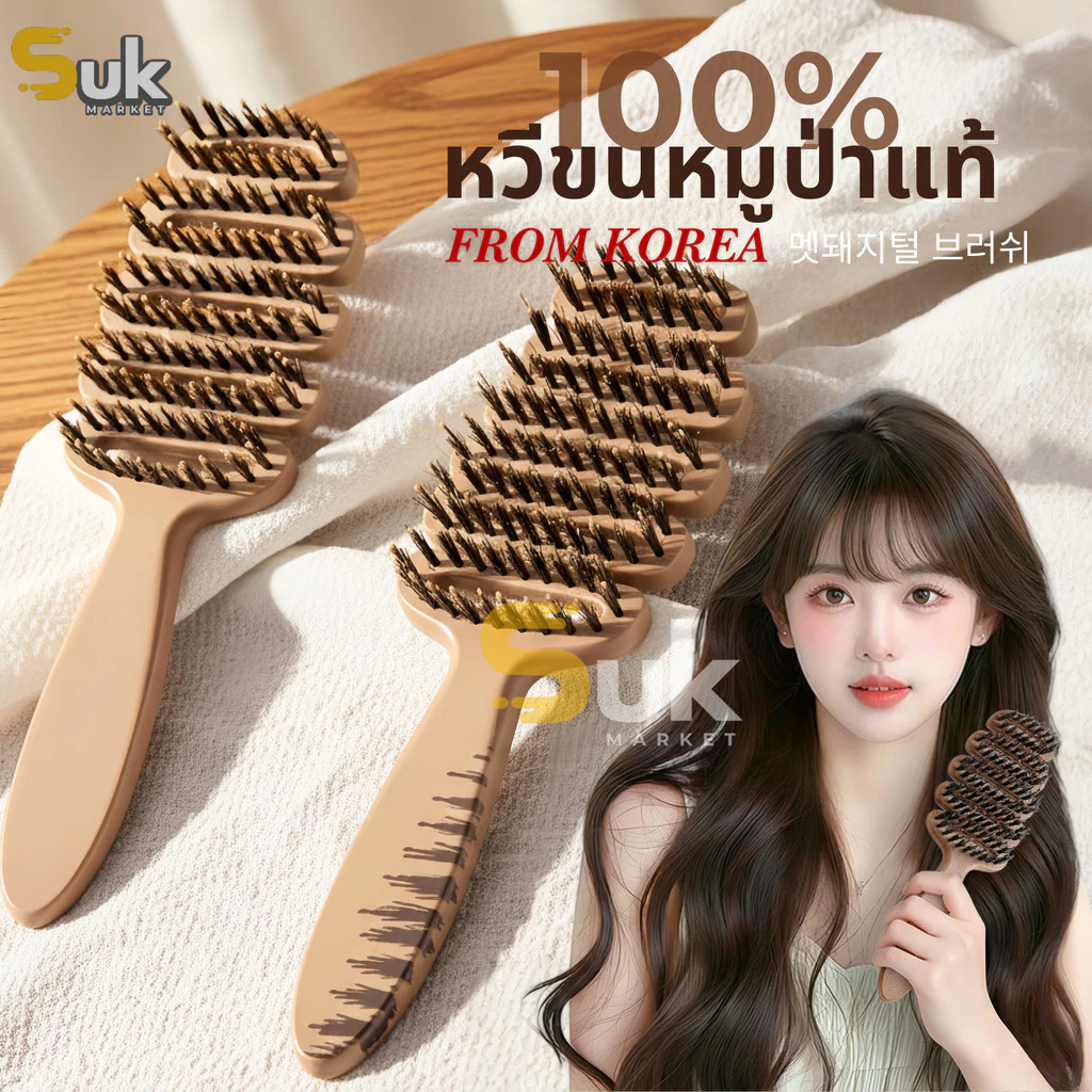 หวีขนหมูป่าแท้ จากเกาหลี หวีลดผมร่วง แก้ผมพันกัน ลดไฟฟ้าสถิตย์ หวียกโคนผม แปรงหวีผม Boar Bristle Hairbrush หวีพับ หวีผม