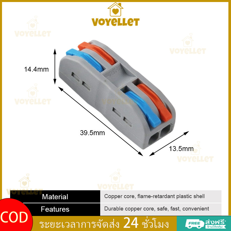 Voyellet ตัวเชื่อมต่อสายไฟอเนกประสงค์ ใช้งานง่าย ทั้งสายไฟแข็งและสายไฟอ่อน เชื่อมต่อได้อย่างปลอดภัย ราคา ถูกที่สุด ดีลบีเคเค แกลเลอรีภาพที่ 7