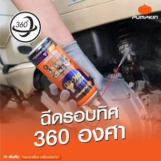น้ำมันหล่อลื่น Pumpkin PK40 200 , 400 ml สเปรย์กันสนิม สเปรย์หล่อลื่น กันสนิม bonus