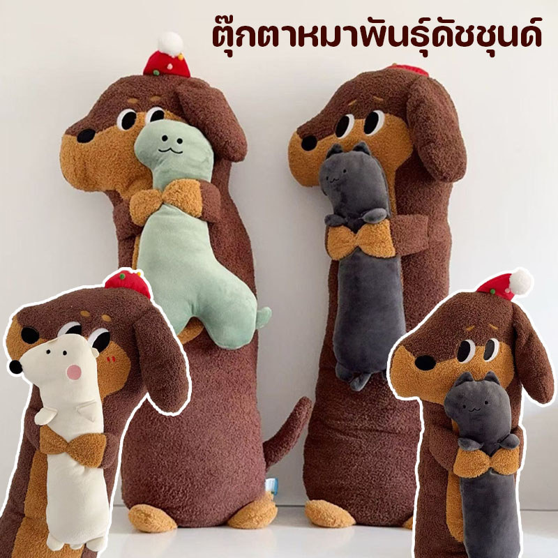 COD ตุ๊กตาหมาพันธุ์ดัชชุนด์ 120 ซม. หมอนหมาสุดน่ารัก นุ่มและสบาย หมอนอิงโซฟา ของขวัญวันเกิด