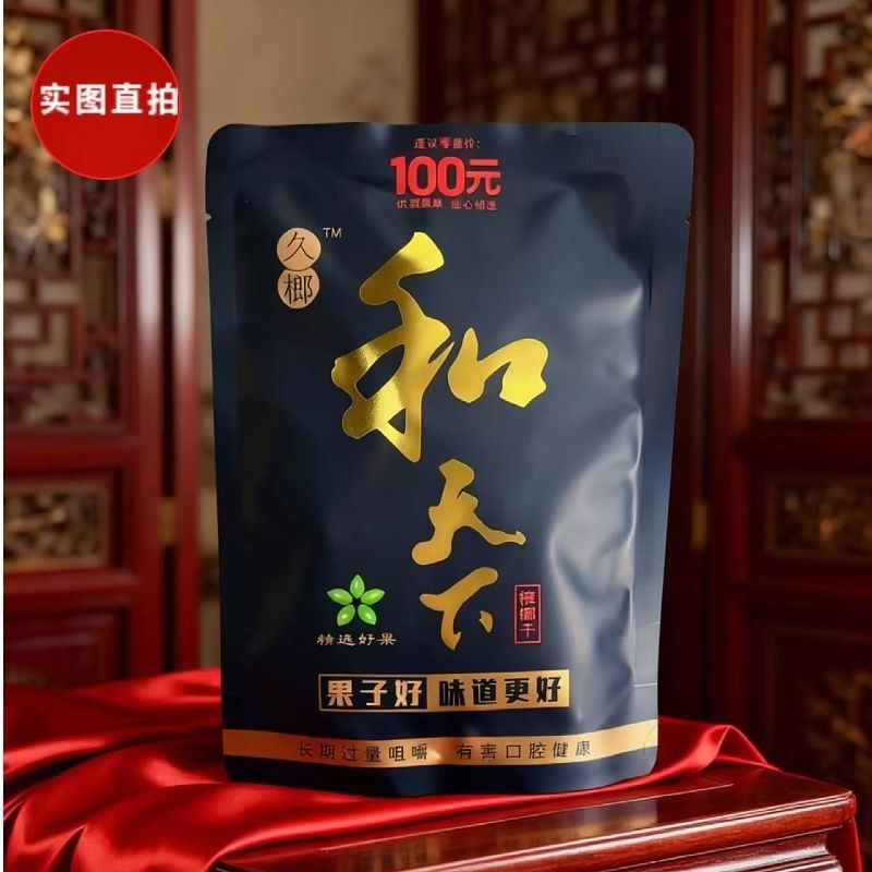 Hetianxia 50 หมากหูหนาน ไหหลํา Qingguo ถุงที่เลือก ถุงพิเศษสด ซูเปอร์มาร์เก็ตสินค้าแท้