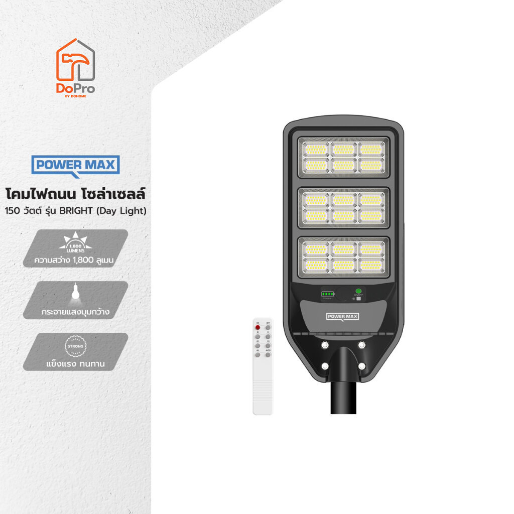 POWER MAX โคมไฟถนนโซล่าเซลล์ 150 วัตต์ รุ่น BRIGHT (Day Light) |ZWF|