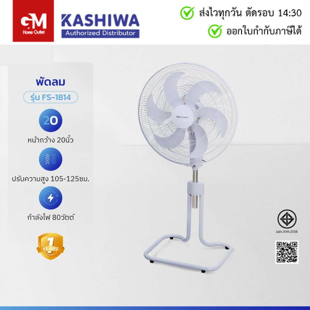 Kashiwa [OXYGEN]  พัดลมตั้งพื้น หน้ากว้าง 20 นิ้ว รุ่น FS-1814 พัดลมอุตสาหกรรม พัดลม ปรับระดับได้