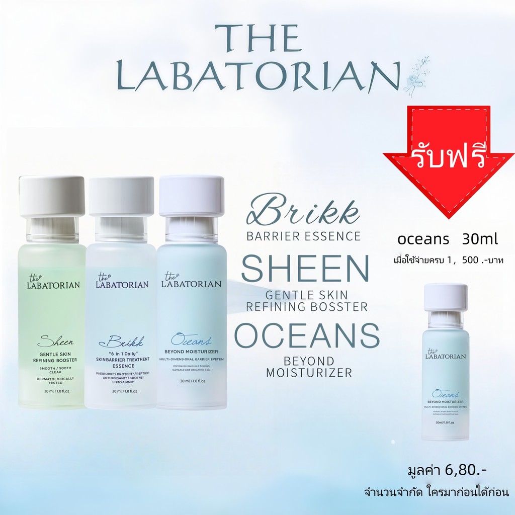 (จัดส่งด่วน) THE LABATORIAN Brikk / Sheen / Oceans  Skin barrier repair เสริมความกระจ่างใส ชุ่มชื้นล