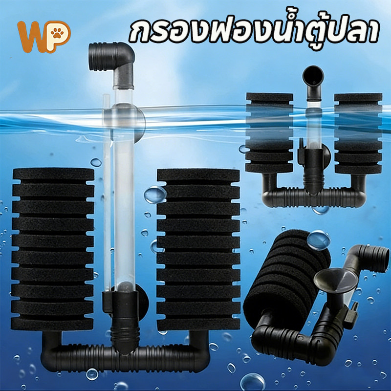 WePet  COD กรองฟองน้ำแบบติดข้างตู้  กรองฟองน้ำตู้ปลา กรองแขวน เพิ่มออกซิเจน อุปกรณ์​ตู้ปลา