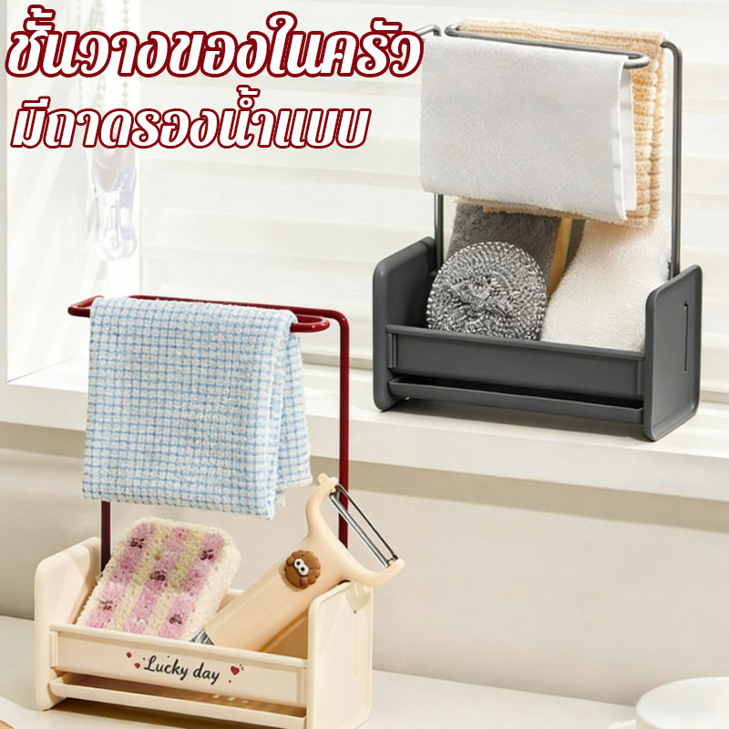 COD ชั้นวางของในครัว ชั้นวางผ้าขัดจาน ความจุขนาดใหญ่ มีถาดรองน้ำแบบ ไม่ขึ้นรา ประหยัดพื้นที่