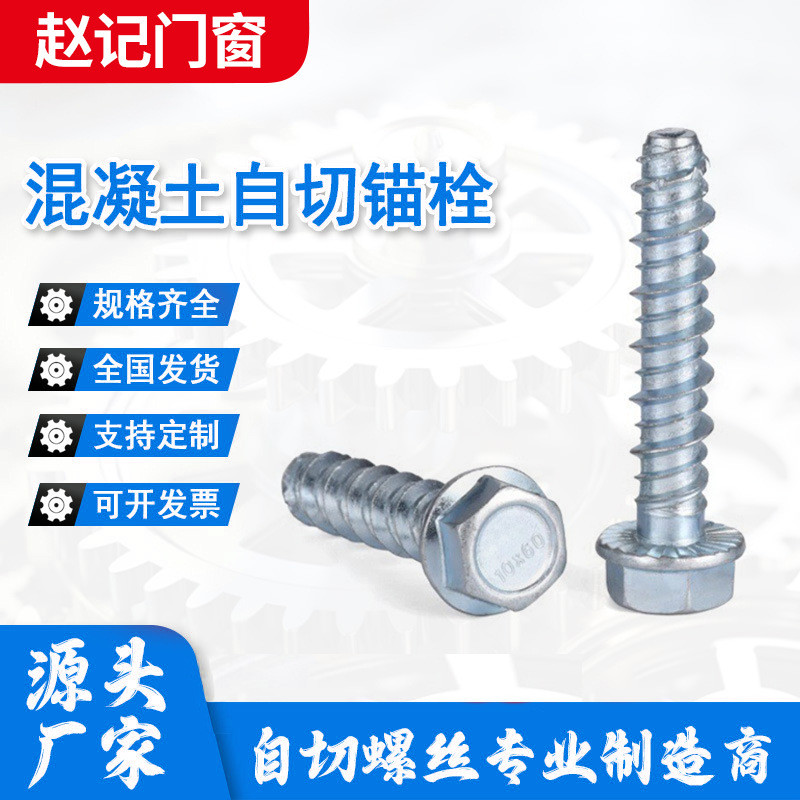 คอนกรีต Self-Cutting Anchor Bolt หน้าแปลนหกเหลี่ยมสกรู Bolt Anchor Solid High-Strength Cement