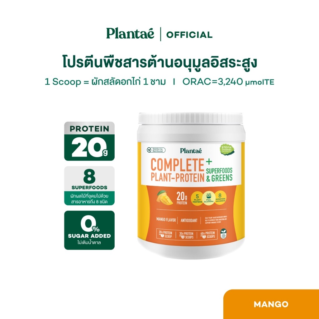 Plantae Complete Plant Protein รสมะม่วง กระปุก 800g โปรตีนจากพืช เพิ่มมวลกล้ามเนื้อ โปรตีนสูง Planta