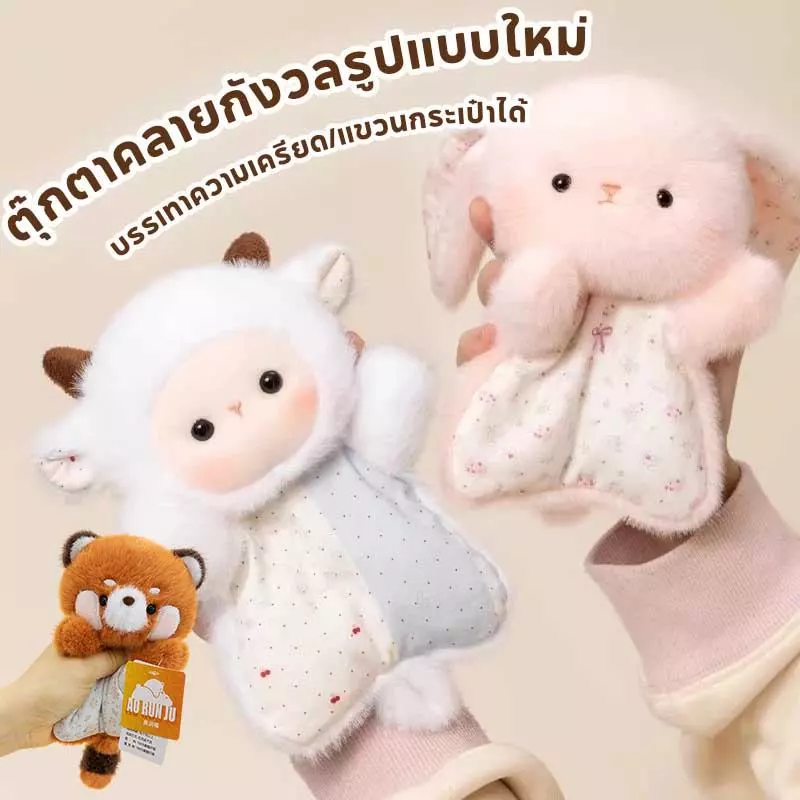 ตุ๊กตาคลายกังวลรูปแบบใหม่ สอดไส้เม็ดบีดกรุบกรอบเพิ่มสัมผัสของเล่นตุ๊กตาขนฟูคลายเครียดตุ๊กตาของเล่นนุ่มๆ แขวนกระเป๋าได้