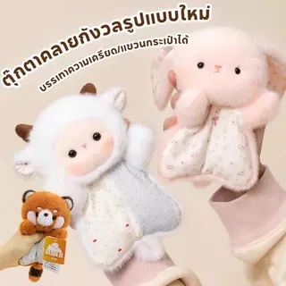 ตุ๊กตาคลายกังวลรูปแบบใหม่ สอดไส้เม็ดบีดกรุบกรอบเพิ่มสัมผัสของเล่นตุ๊กตาขนฟูคลายเครียดตุ๊กตาของเล่นนุ่มๆ แขวนกระเป๋าได้