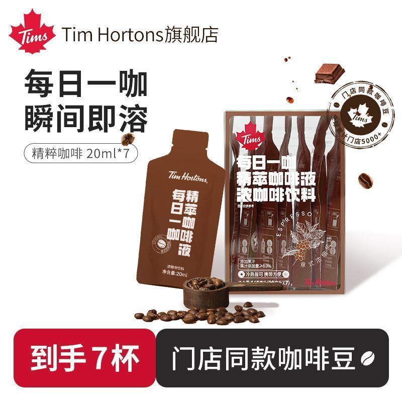 Tims Coffee [รับเริ่มต้น 7 ถ้วยชิมแพ็ค] Espresso Cold Brew Essence Espresso Flavour Mellow Coffee Li