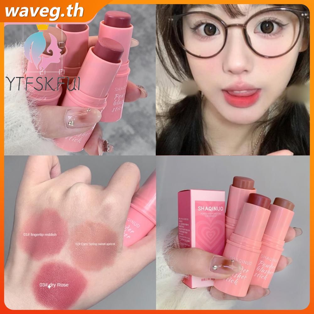 บลัชออนเนื้อครีมแมทท์ SHAQINUO อเนกประสงค์ ติดทนนาน ไม่ซีดจาง ให้ลุคธรรมชาติ ไม่เลอะเทอะ WAVETH