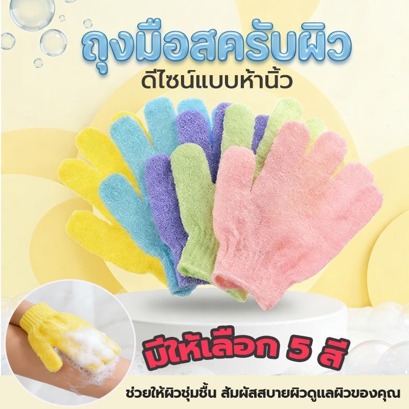 COD ถุงมือขัดผิวอาบน้ำ ขจัดเซลล์ผิวเก่า 1 ชิ้น ถุงมือสปา นุ่ม ไม่ระคายเคือง ใช้ซ้ำได้ สีสันให้เลือก ราคาถูก Shopee Lazada
