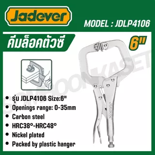 Jadever คีมล็อคตัวซี 6"/11"/18" รุ่น JDLP4106,JDLP4111,JDLP4202 ,JDLP4218 (C-clamp locking plier)