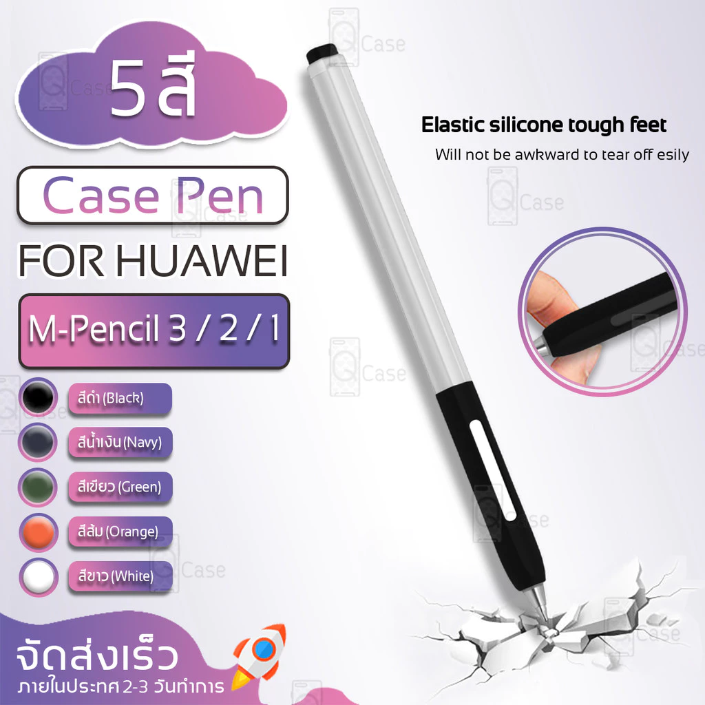 Qcase - เคสปากกา สำหรับ Huawei M-Pencil 3 / 2 / 1 เคส ซิลิโคนนุ่ม กันกระแทก ปลอกปากกา กันลื่น - Shockproof Silicone Case
