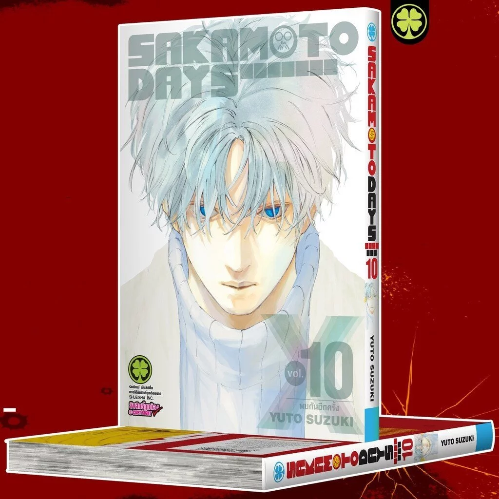 (พร้อมส่ง) Sakamoto Days เล่มที่ 10