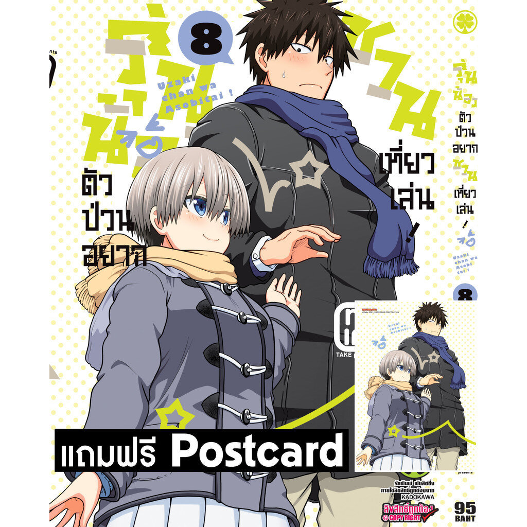 (พร้อมส่ง) รุ่นน้องตัวป่วนอยากชวนเที่ยวเล่น 08 + postcard ราคา ถูกที่สุด ดีลบีเคเค